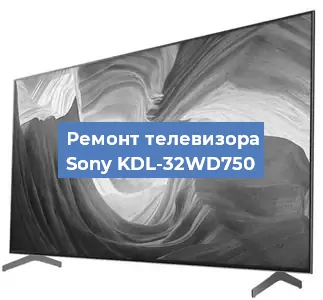 Замена материнской платы на телевизоре Sony KDL-32WD750 в Волгограде